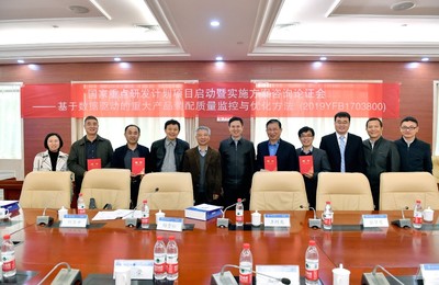 國家重點研發計劃&ldquo;網絡協同制造和智能工廠&rdquo;重點專項項目啟動暨實施方案咨詢論證會成功召開